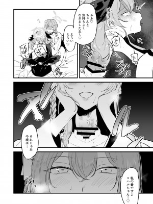 [キノコの王様 (よろず)] Dick Neck Mix! 3 ブルアカ&よろず 首チンコ合同誌 Vol.3 (ブルーアーカイブ) [DL版]_090