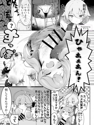 [キノコの王様 (よろず)] Dick Neck Mix! 3 ブルアカ&よろず 首チンコ合同誌 Vol.3 (ブルーアーカイブ) [DL版]_015