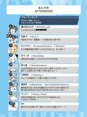 [キノコの王様 (よろず)] Dick Neck Mix! 3 ブルアカ&よろず 首チンコ合同誌 Vol.3 (ブルーアーカイブ) [DL版]_230