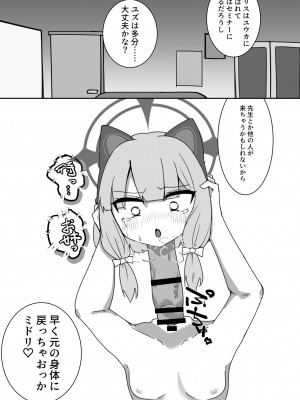 [キノコの王様 (よろず)] Dick Neck Mix! 3 ブルアカ&よろず 首チンコ合同誌 Vol.3 (ブルーアーカイブ) [DL版]_065