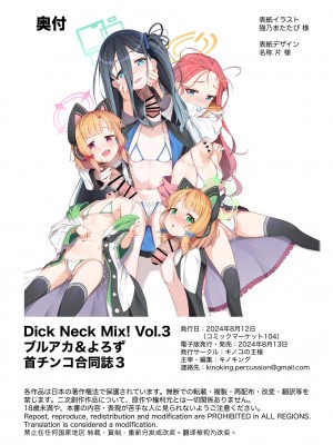 [キノコの王様 (よろず)] Dick Neck Mix! 3 ブルアカ&よろず 首チンコ合同誌 Vol.3 (ブルーアーカイブ) [DL版]_238