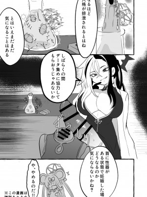 [キノコの王様 (よろず)] Dick Neck Mix! 3 ブルアカ&よろず 首チンコ合同誌 Vol.3 (ブルーアーカイブ) [DL版]_143