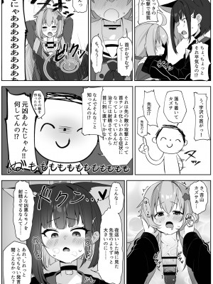 [キノコの王様 (よろず)] Dick Neck Mix! 3 ブルアカ&よろず 首チンコ合同誌 Vol.3 (ブルーアーカイブ) [DL版]_103