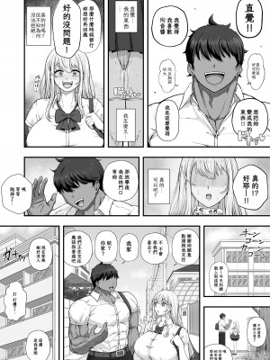 [ケイディンケイディン] むっつり女子は断れない [中國翻譯] [DL版]_09
