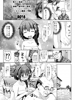 [我龍屋 (NAZ)] 湯煙温泉旅行任務 (艦隊これくしょん-艦これ-) [DL版] [2024年8月15日]_04