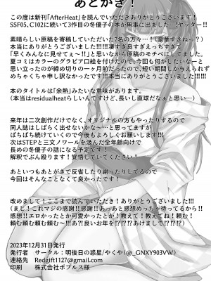 [明後日の惑星 (やくや)] AfterHeat (アイドルマスター シャイニーカラーズ) [DL版]_30