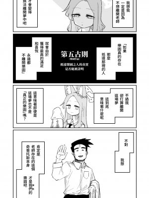 [朝比奈吉利] エンドレスエデン (ブルーアーカイブ)｜漫無止境的樂園 [中国語]_48