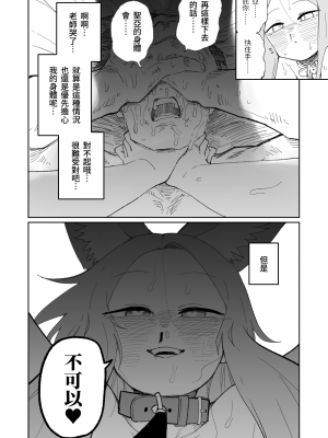 [朝比奈吉利] エンドレスエデン (ブルーアーカイブ)｜漫無止境的樂園 [中国語]_29