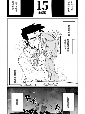 [朝比奈吉利] エンドレスエデン (ブルーアーカイブ)｜漫無止境的樂園 [中国語]_14