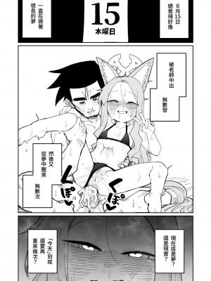 [朝比奈吉利] エンドレスエデン (ブルーアーカイブ)｜漫無止境的樂園 [中国語]_18