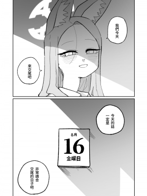 [朝比奈吉利] エンドレスエデン (ブルーアーカイブ)｜漫無止境的樂園 [中国語]_50