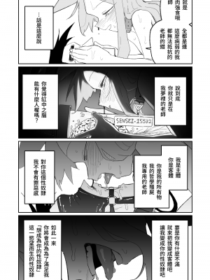 [朝比奈吉利] エンドレスエデン (ブルーアーカイブ)｜漫無止境的樂園 [中国語]_30
