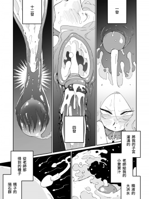[朝比奈吉利] エンドレスエデン (ブルーアーカイブ)｜漫無止境的樂園 [中国語]_32