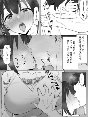[常夜灯] 押しに弱いKカップオタク女子とオフパコ連続絶頂_09