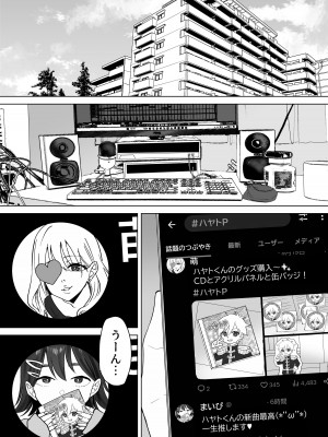 [常夜灯] 押しに弱いKカップオタク女子とオフパコ連続絶頂_02