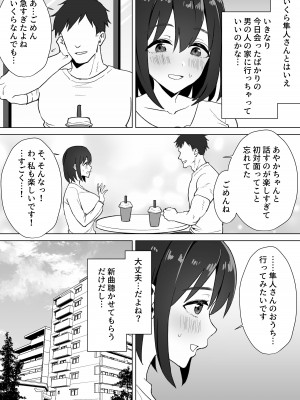[常夜灯] 押しに弱いKカップオタク女子とオフパコ連続絶頂_07