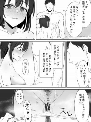 [常夜灯] 押しに弱いKカップオタク女子とオフパコ連続絶頂_26