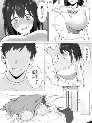 [常夜灯] 押しに弱いKカップオタク女子とオフパコ連続絶頂_12