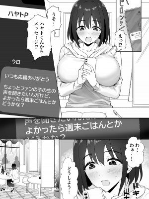 [常夜灯] 押しに弱いKカップオタク女子とオフパコ連続絶頂_04