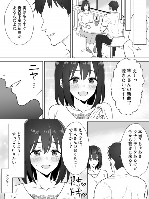 [常夜灯] 押しに弱いKカップオタク女子とオフパコ連続絶頂_06