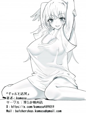 [滑らか精肉店] ギャルと店員_27