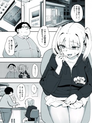 [滑らか精肉店] ギャルと店員_03