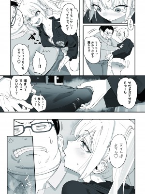 [滑らか精肉店] ギャルと店員_05