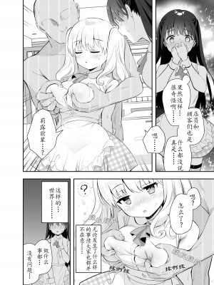 [INS-mode (天凪青磁)] 痴漢の存在しない素晴らしいセカイ 咖啡店編｜没有痴汉的美好世界 咖啡店編 [lin6個人漢化]_09