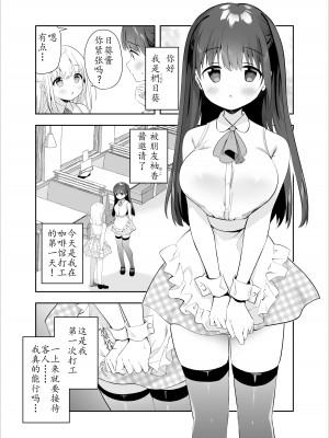 [INS-mode (天凪青磁)] 痴漢の存在しない素晴らしいセカイ 咖啡店編｜没有痴汉的美好世界 咖啡店編 [lin6個人漢化]_02