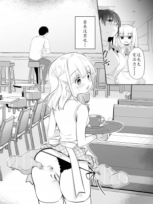 [INS-mode (天凪青磁)] 痴漢の存在しない素晴らしいセカイ 咖啡店編｜没有痴汉的美好世界 咖啡店編 [lin6個人漢化]_07