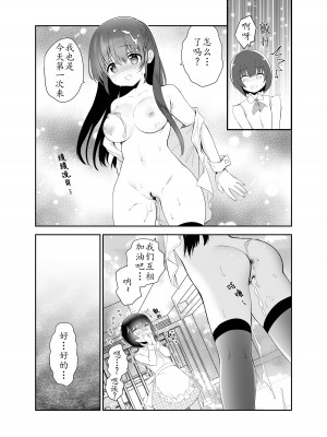 [INS-mode (天凪青磁)] 痴漢の存在しない素晴らしいセカイ 咖啡店編｜没有痴汉的美好世界 咖啡店編 [lin6個人漢化]_30