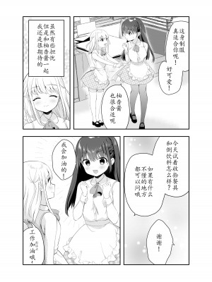 [INS-mode (天凪青磁)] 痴漢の存在しない素晴らしいセカイ 咖啡店編｜没有痴汉的美好世界 咖啡店編 [lin6個人漢化]_04