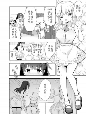 [INS-mode (天凪青磁)] 痴漢の存在しない素晴らしいセカイ 咖啡店編｜没有痴汉的美好世界 咖啡店編 [lin6個人漢化]_05