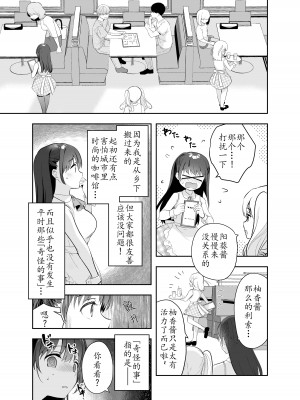 [INS-mode (天凪青磁)] 痴漢の存在しない素晴らしいセカイ 咖啡店編｜没有痴汉的美好世界 咖啡店編 [lin6個人漢化]_06