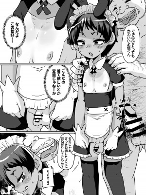 (C104) [肉焼き亭 (ニクヤキ)] メス堕ち観察日記-無職おじさんのオナホ嫁にされてしまった男の娘の末路・・・ [DL版]_09