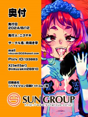 (C104) [肉焼き亭 (ニクヤキ)] メス堕ち観察日記-無職おじさんのオナホ嫁にされてしまった男の娘の末路・・・ [DL版]_44