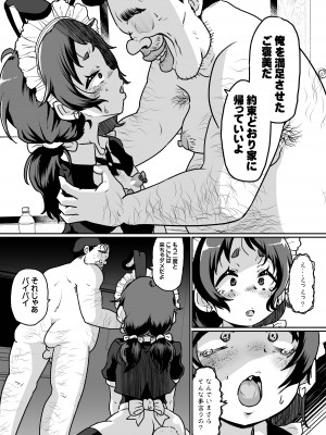 (C104) [肉焼き亭 (ニクヤキ)] メス堕ち観察日記-無職おじさんのオナホ嫁にされてしまった男の娘の末路・・・ [DL版]_30