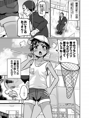 (C104) [肉焼き亭 (ニクヤキ)] メス堕ち観察日記-無職おじさんのオナホ嫁にされてしまった男の娘の末路・・・ [DL版]_03