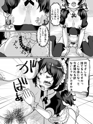 (C104) [肉焼き亭 (ニクヤキ)] メス堕ち観察日記-無職おじさんのオナホ嫁にされてしまった男の娘の末路・・・ [DL版]_31