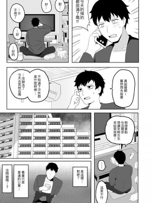 [誰塚] 健全なマッサージ店 [夺命五头鲨个人机翻][DL版]_08