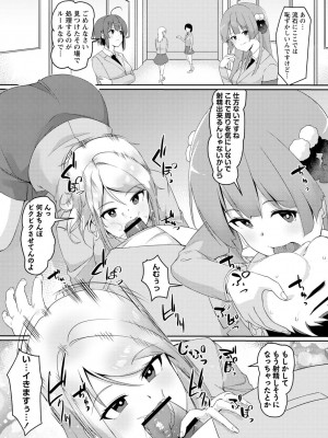 [羽雲] 義理の母娘に迫られまして [DL版]_119