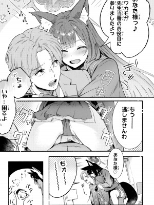 (C104) [シロの家 (よちき)] なきむしエッチ (ブルーアーカイブ)_07