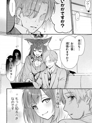 (C104) [シロの家 (よちき)] なきむしエッチ (ブルーアーカイブ)_08