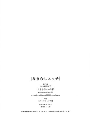 (C104) [シロの家 (よちき)] なきむしエッチ (ブルーアーカイブ)_24