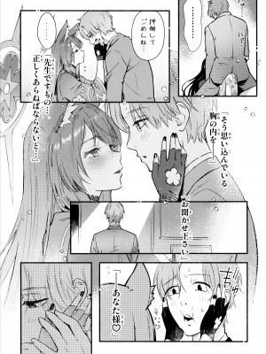 (C104) [シロの家 (よちき)] なきむしエッチ (ブルーアーカイブ)_12