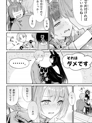 (C104) [シロの家 (よちき)] なきむしエッチ (ブルーアーカイブ)_16