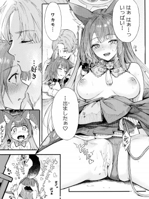 (C104) [シロの家 (よちき)] なきむしエッチ (ブルーアーカイブ)_23