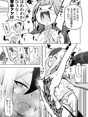 [ILD CAT (弥猫うた)] 便利屋68快楽拷問訓練記 + アイコピ 202408 (ブルーアーカイブ)&nbsp;&nbsp;[DL版]_07