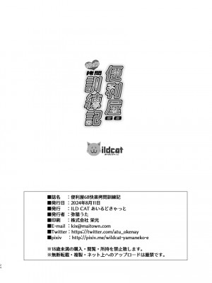 [ILD CAT (弥猫うた)] 便利屋68快楽拷問訓練記 + アイコピ 202408 (ブルーアーカイブ)&nbsp;&nbsp;[DL版]_24