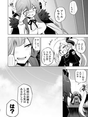 [ILD CAT (弥猫うた)] 便利屋68快楽拷問訓練記 + アイコピ 202408 (ブルーアーカイブ)&nbsp;&nbsp;[DL版]_22